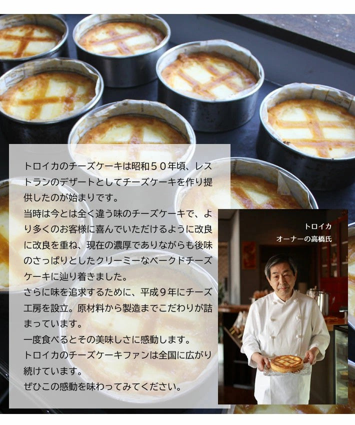 トロイカ ●お試しトロイカベイクドチーズケーキ7号カット×2ピース【0033797】冷凍