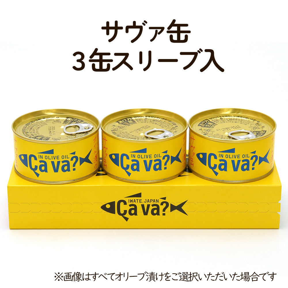 サヴァ缶