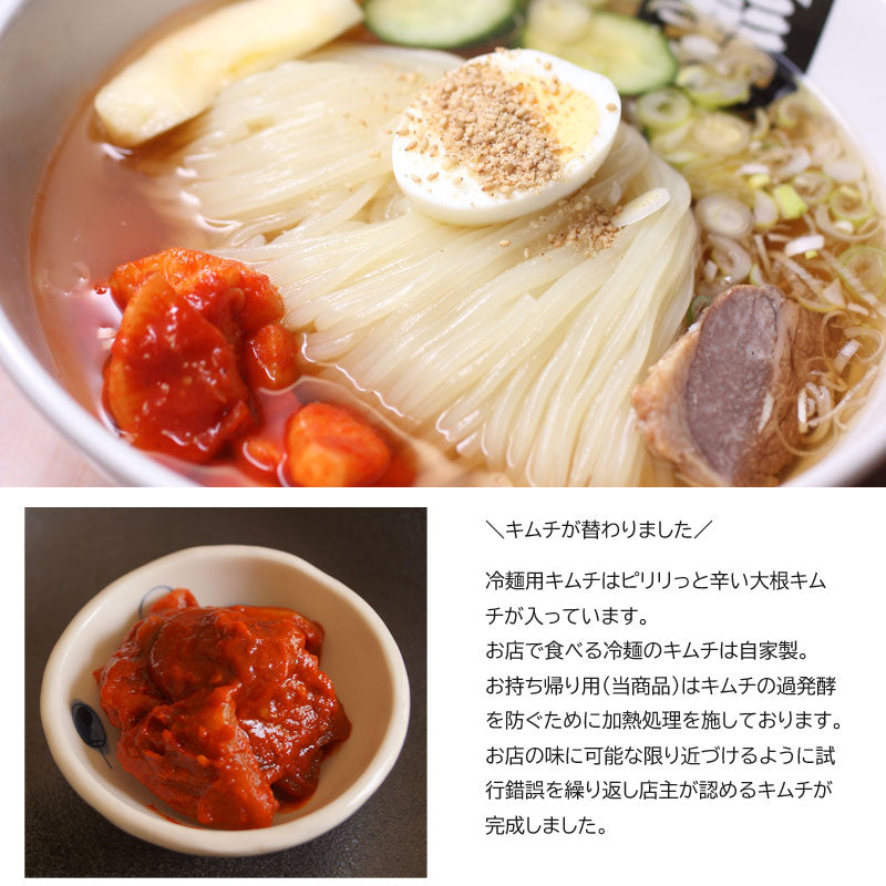 焼肉冷麺・髭 髭のこだわり冷麺【26937/26938】冷蔵