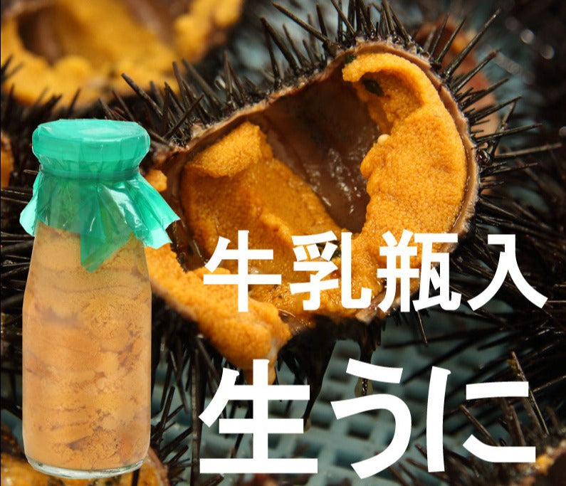 ≪季節限定≫三上商店 牛乳瓶入 生うに150g【30320/30321/30322】 冷蔵