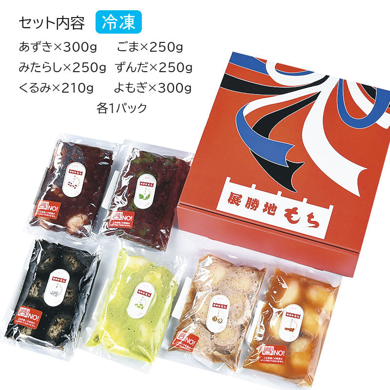 展勝地 冷凍タレもち6種セット【0023671】冷凍
