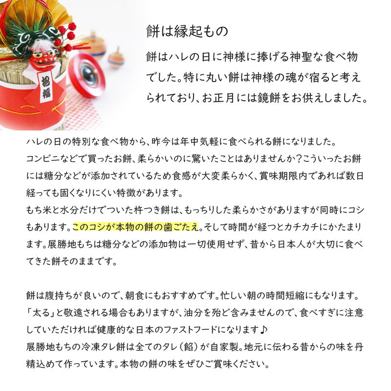 展勝地 冷凍タレもち6種セット【0023671】冷凍