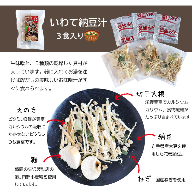 岩手県産 〇いわて納豆汁&めかぶ納豆汁セット【19756-1/19755-1】 ネコポス