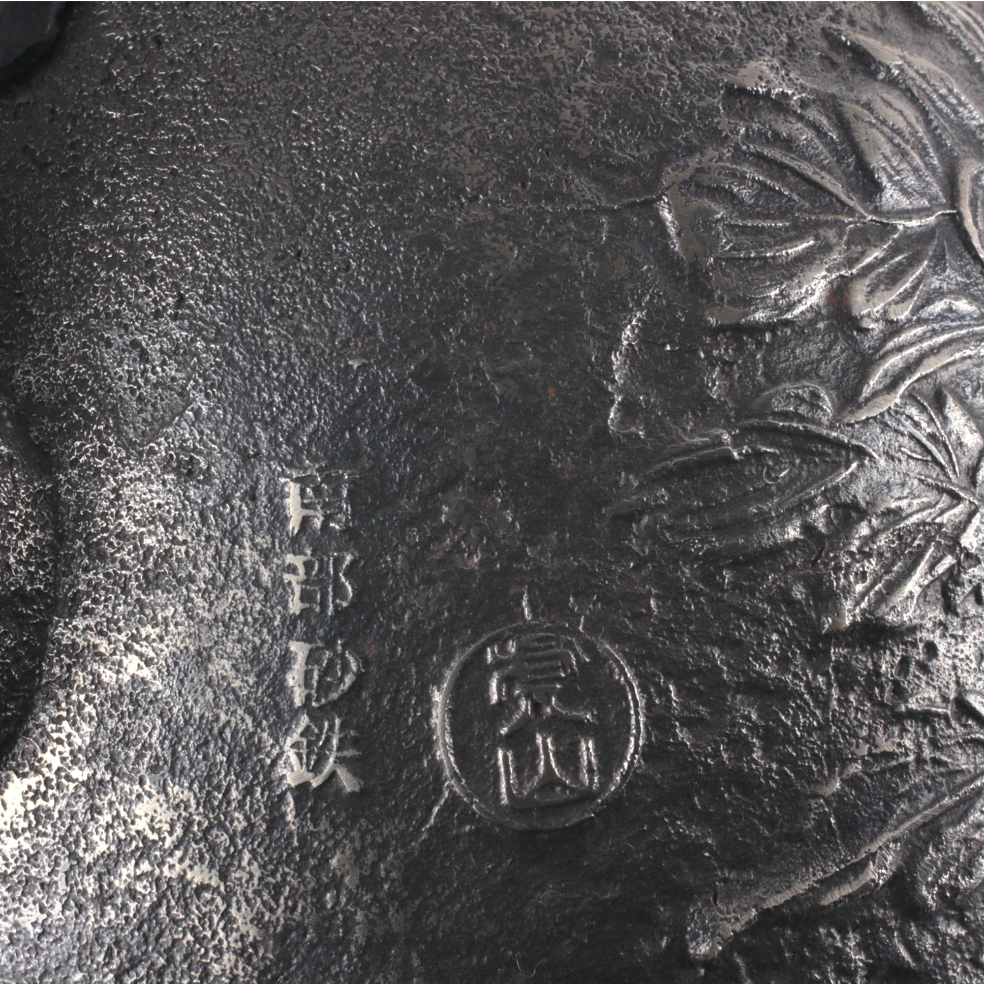 ★虎山工房(南部鉄器協同組合)砂鉄鉄瓶 南部形菊 2.7L 伝統工芸士 前田 知行 作 【0035330】