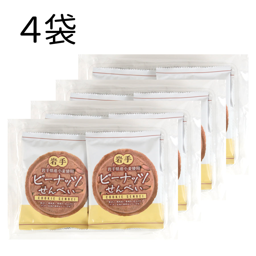 岩手県産 ●岩手県産小麦使用ピーナッツせんべい6枚入【25746】