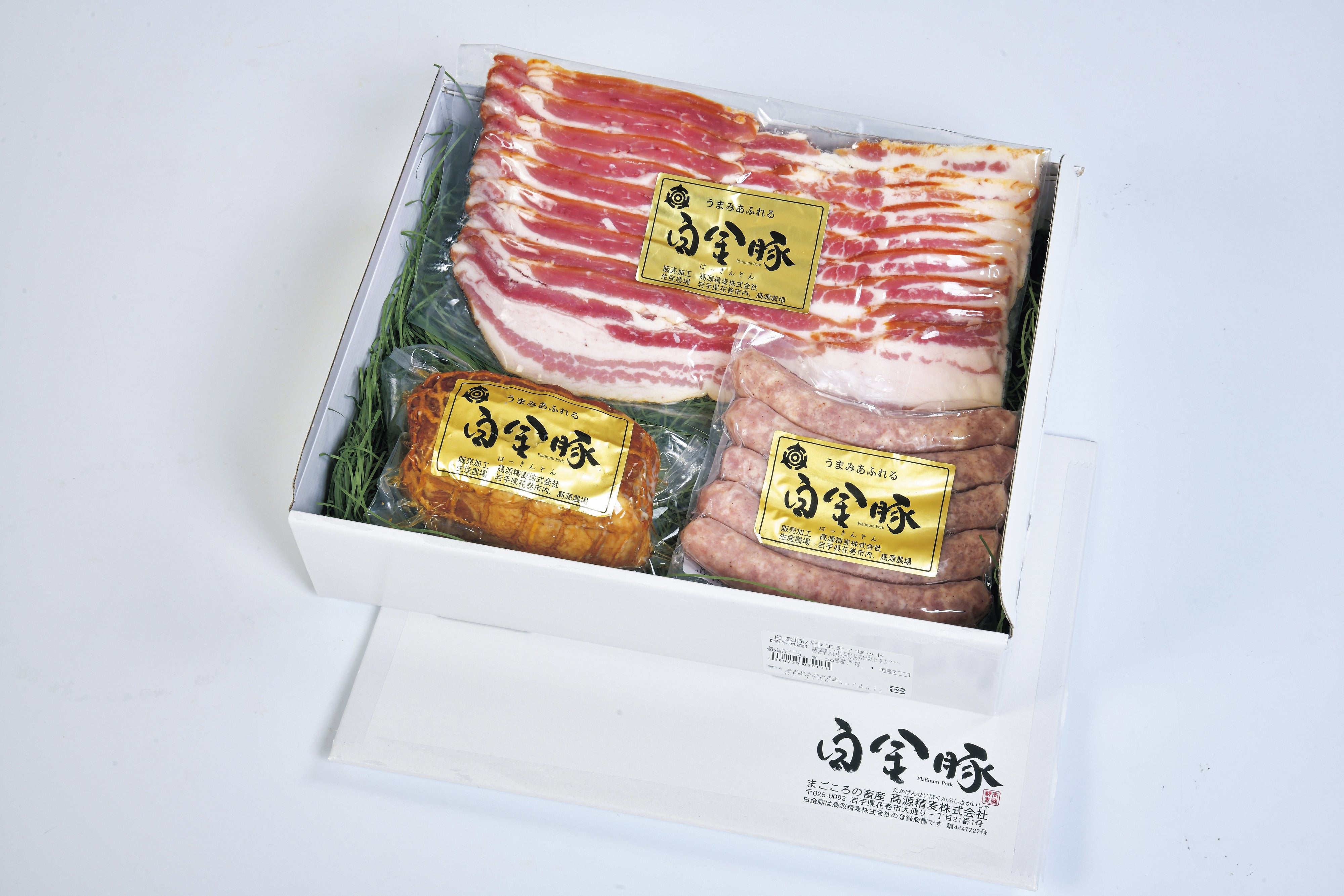 高源精麦 白金豚バラエティセット 【27446】冷凍
