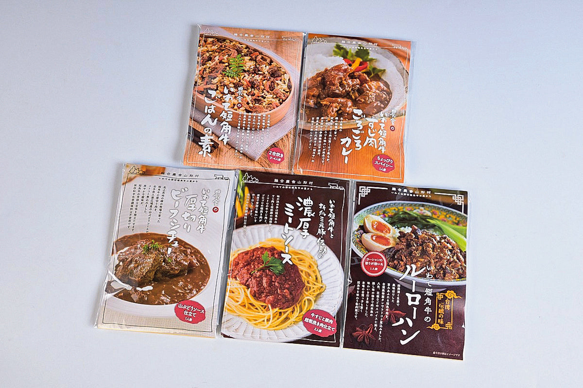 総合農舎山形村 いわて短角牛 レトルト5点セット【0032610】