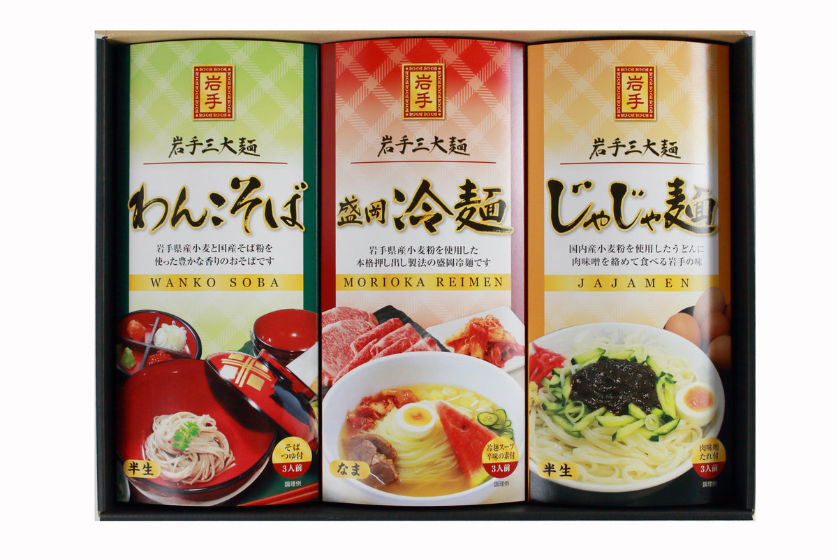 小山製麺 岩手三大麺詰合せ(SKO) 【0031279】