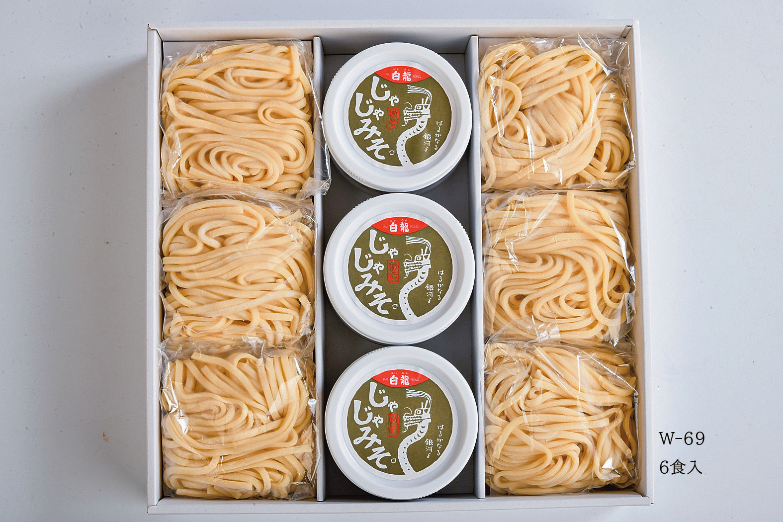 白龍 じゃじゃ麺【5789/1121746】冷蔵