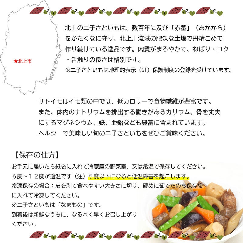 【期間限定】岩手県産● 二子さといも【34685】