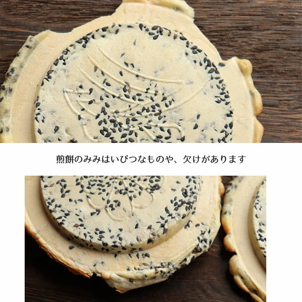 岩手県産■ 南部せんべい詰合せ 無選別 かけ有 8種18枚【14909-1,14909-3,14909-10】