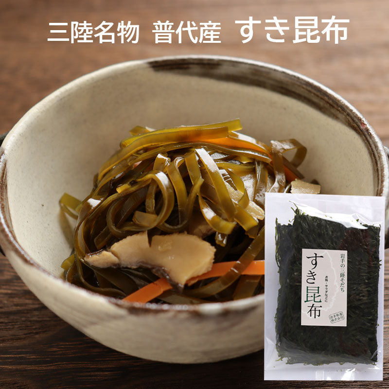 〇1000円ぽっきりから 岩手県 三陸 普代産 すき昆布 大判1枚 ヘルシー ダイエット【31141】