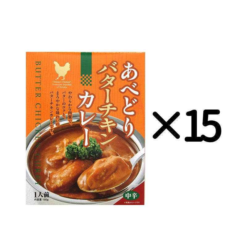 岩手県産 〇あべどりバターチキンカレー【30505】