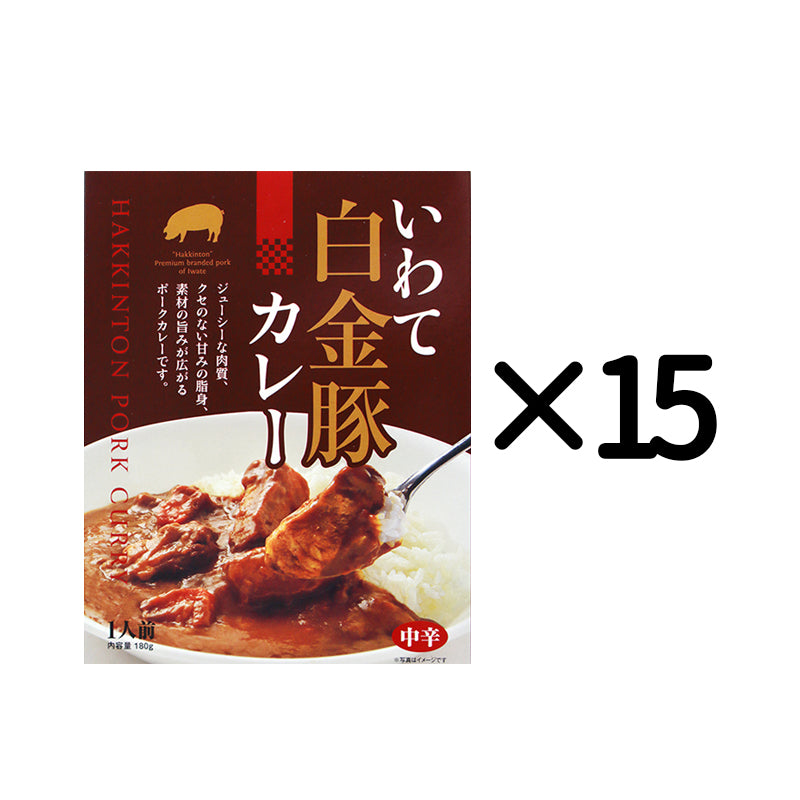 岩手県産 〇いわて白金豚カレー【27144】