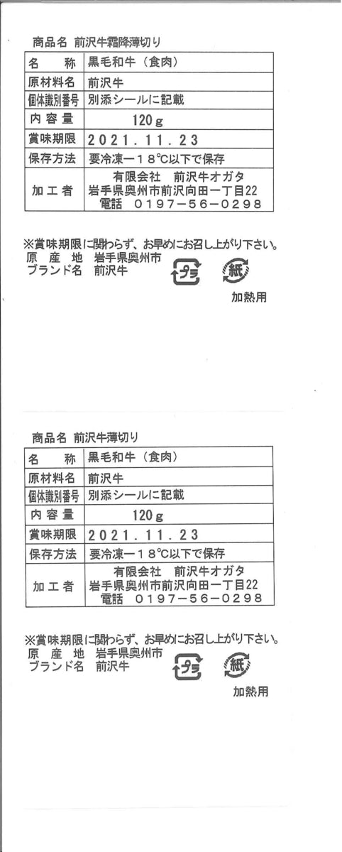 前沢牛オガタ 前沢牛薄切り皿盛り食べ比べ【0023786】冷凍