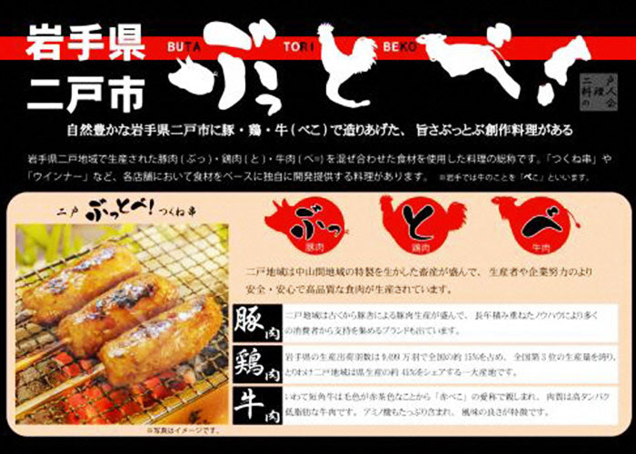 にのへ料理人の会 ぶっとべ! つくね&ウインナー Aセット 【0020360】冷凍