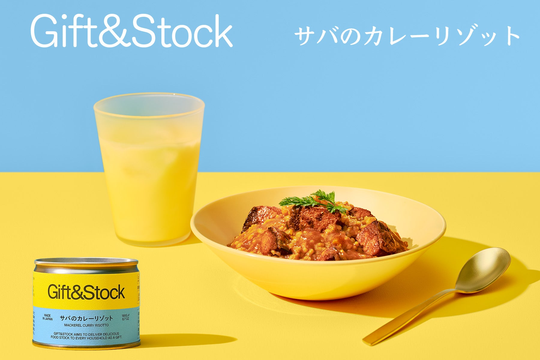 岩手缶詰 ■Gift&Stock 魚介のリゾット缶セット【0025315/0026286】