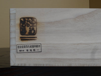 【限定3割引】 岩谷堂箪笥 整理箪笥 100巾 【3130556】