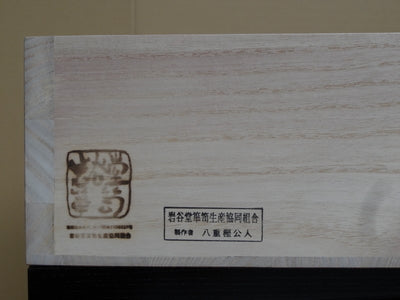 【限定3割引】 岩谷堂箪笥 整理箪笥 85巾 赤黒 【3130650】