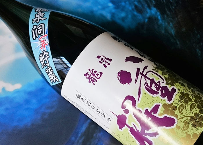 泉金酒造 龍泉八重桜 龍泉洞貯蔵1年 特別純米酒【0020353】