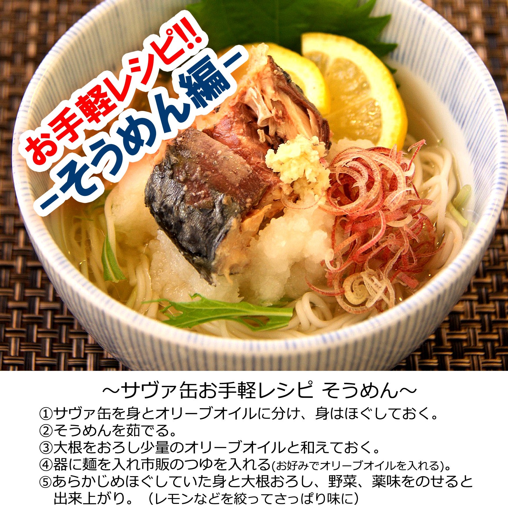 岩手県産 〇サヴァ缶アソート6缶セット(段ボール入)【34700/34701】