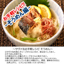 岩手県産 サヴァ缶アソート6缶セット(ギフト箱入)【34990/34937/34901】