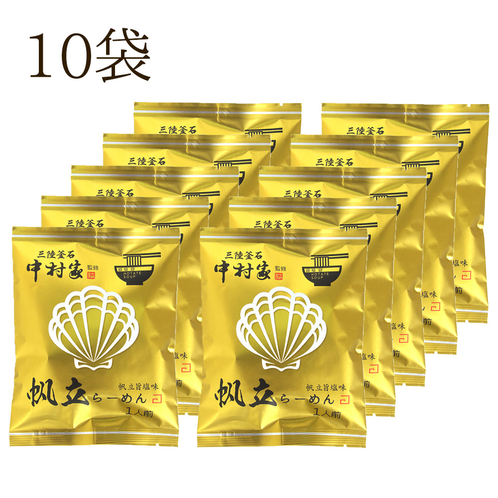 岩手県産  中村家監修 帆立らーめん 【19960-5/19960-10/0021123】