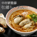 岩手県産  中村家監修 牡蠣らーめん 【20979-5/-10-/20】