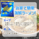 岩手県産  中村家監修 牡蠣らーめん 【20979-5/-10-/20】