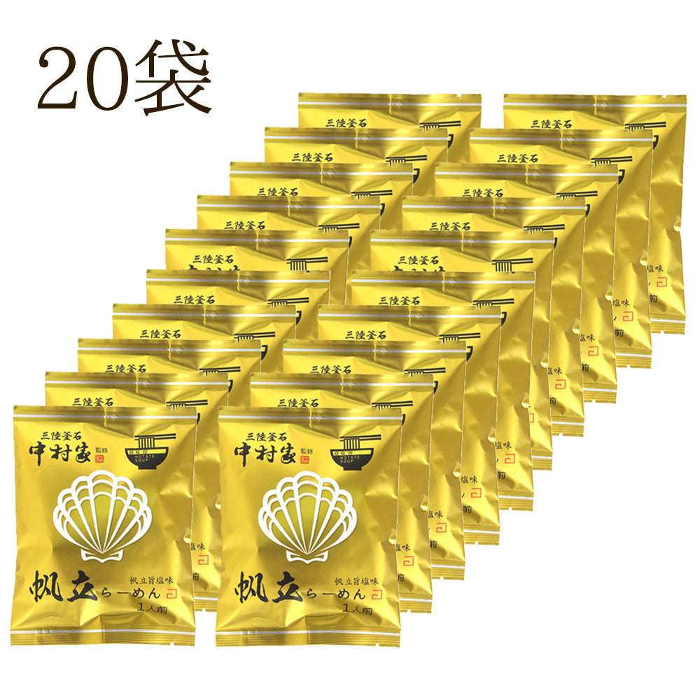 岩手県産 中村家監修 帆立らーめん 【19960-5/19960-10/0021123】