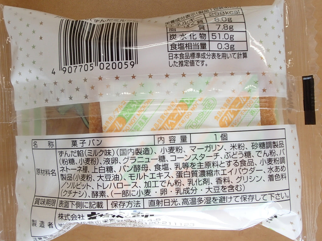 オリオンベーカリー LL力あんぱんずんだ餡ミルク味 12個入【30098】