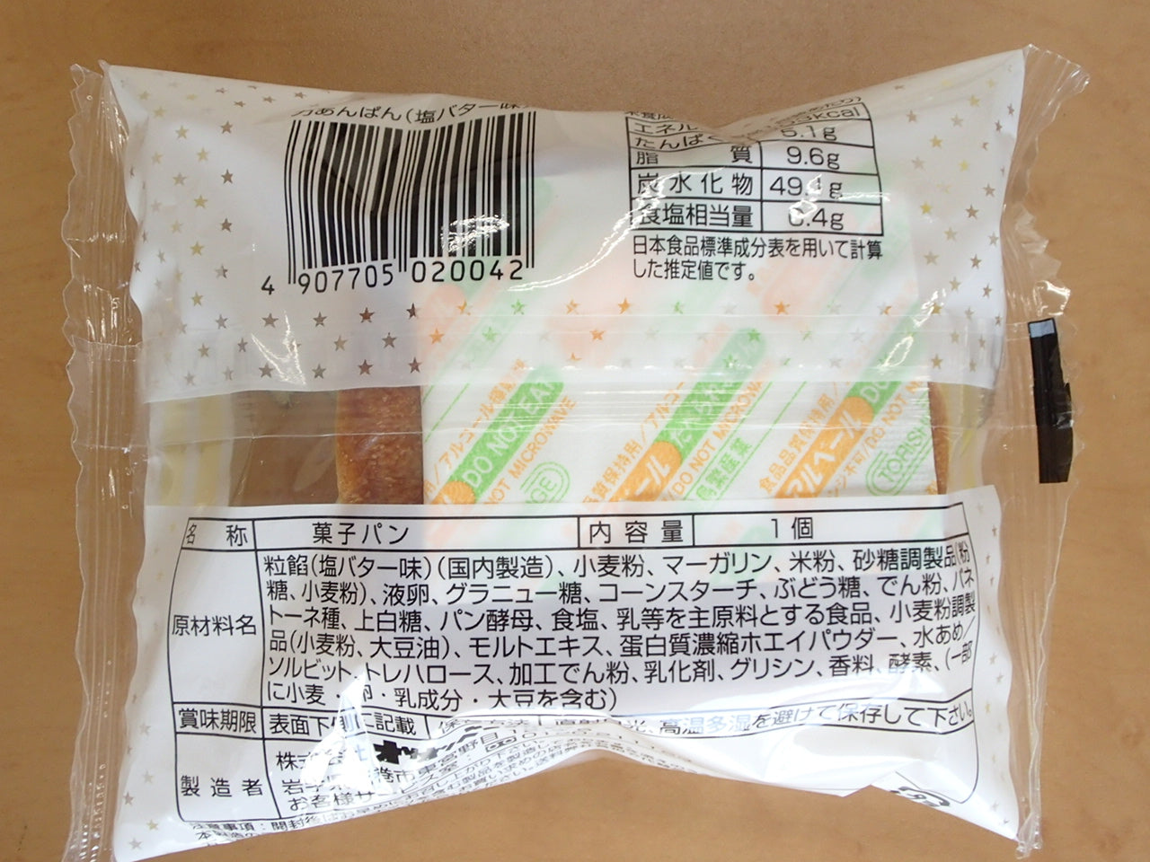 オリオンベーカリー LL力あんぱん粒餡塩バター味 12個入【0030097】
