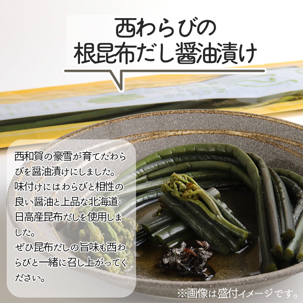 西和賀産業公社 西わらびの水煮2種セット【0033101】冷蔵