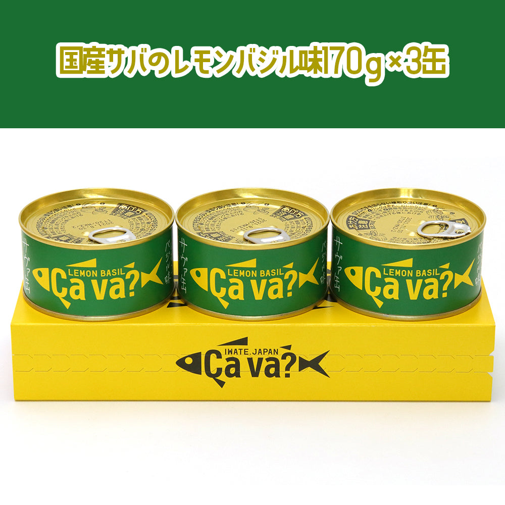 岩手県産 〇サヴァ缶3缶スリーブ入【34902/34935/34903/34936】