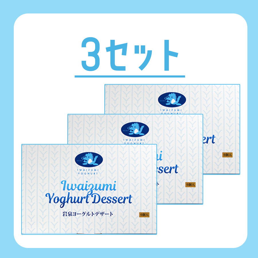 岩手県産 〇岩泉ヨーグルトデザート【32648/-2/-3】