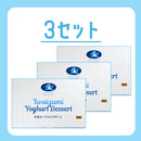 岩手県産 岩泉ヨーグルトデザート【0032648/-2/-3】