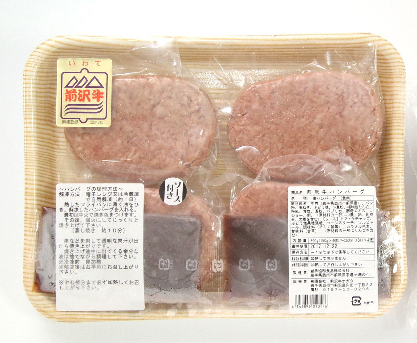 前沢牛オガタ 前沢牛ハンバーグ【11361/19373】冷凍