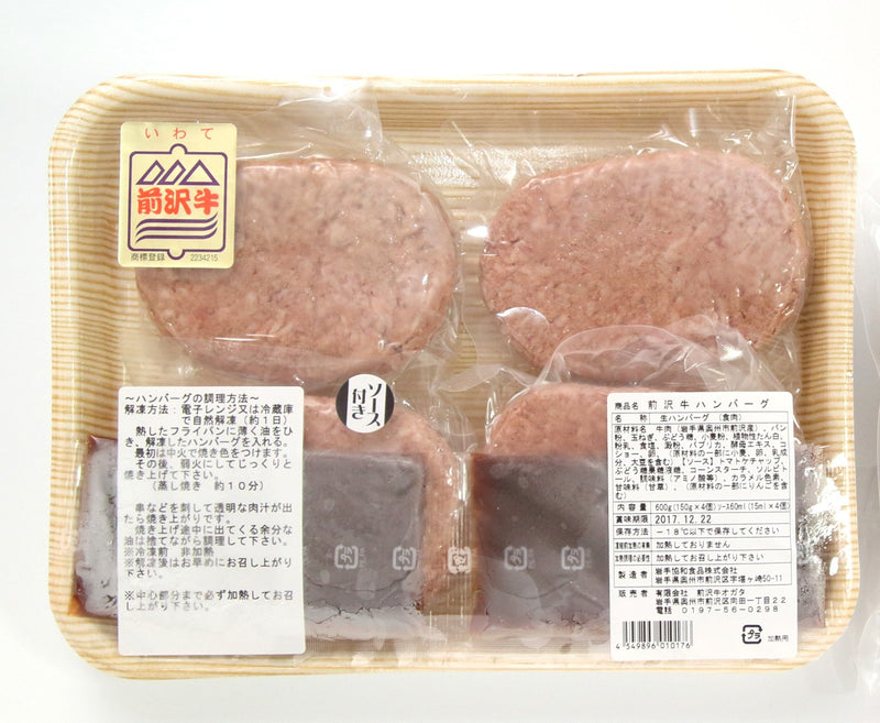 2024歳暮）前沢牛オガタ 前沢牛ハンバーグ4個入【0011361】冷凍