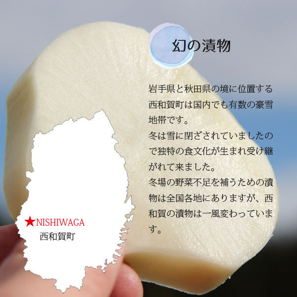 西和賀産業公社 大根の一本漬け(カット)×4本セット【31366/31367】冷蔵