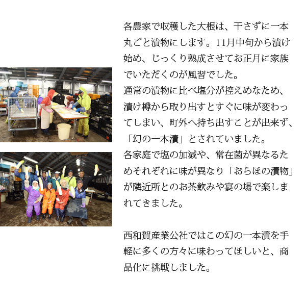 西和賀産業公社 大根の一本漬け(カット)×4本セット【31366/31367】冷蔵