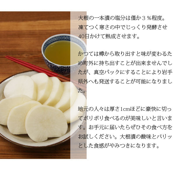 西和賀産業公社 大根の一本漬け(カット)×4本セット【31366/31367】冷蔵