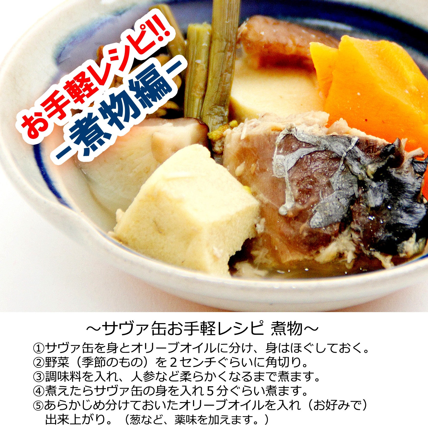 岩手県産 〇サヴァ缶アソート6缶セット(段ボール入)【34700/34701】