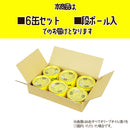 岩手県産 サヴァ缶アソート6缶セット(段ボール入)【34700/34701】