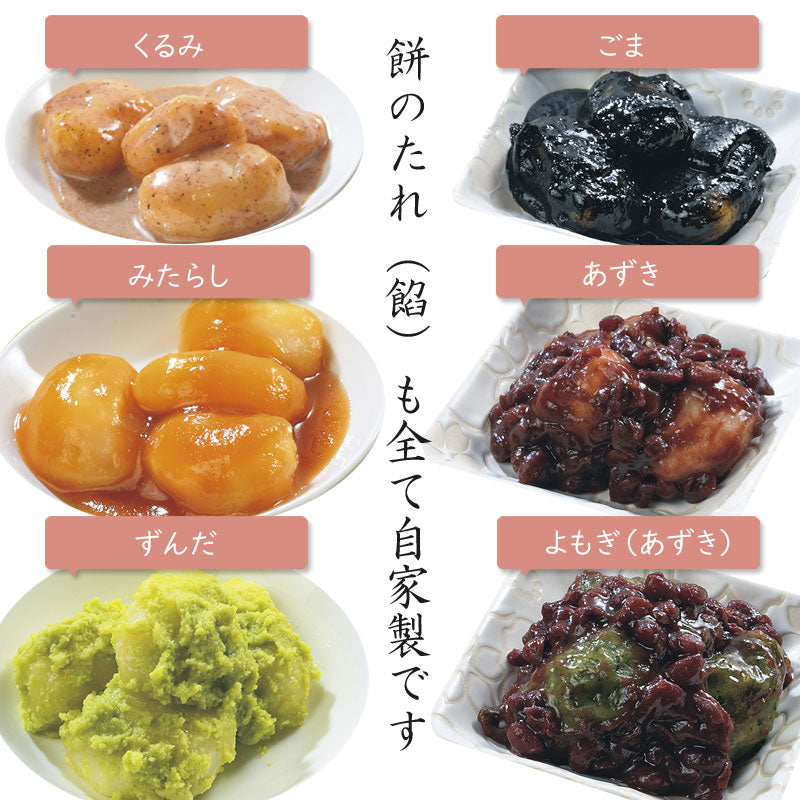 展勝地 冷凍タレもち6種セット【0023671】冷凍