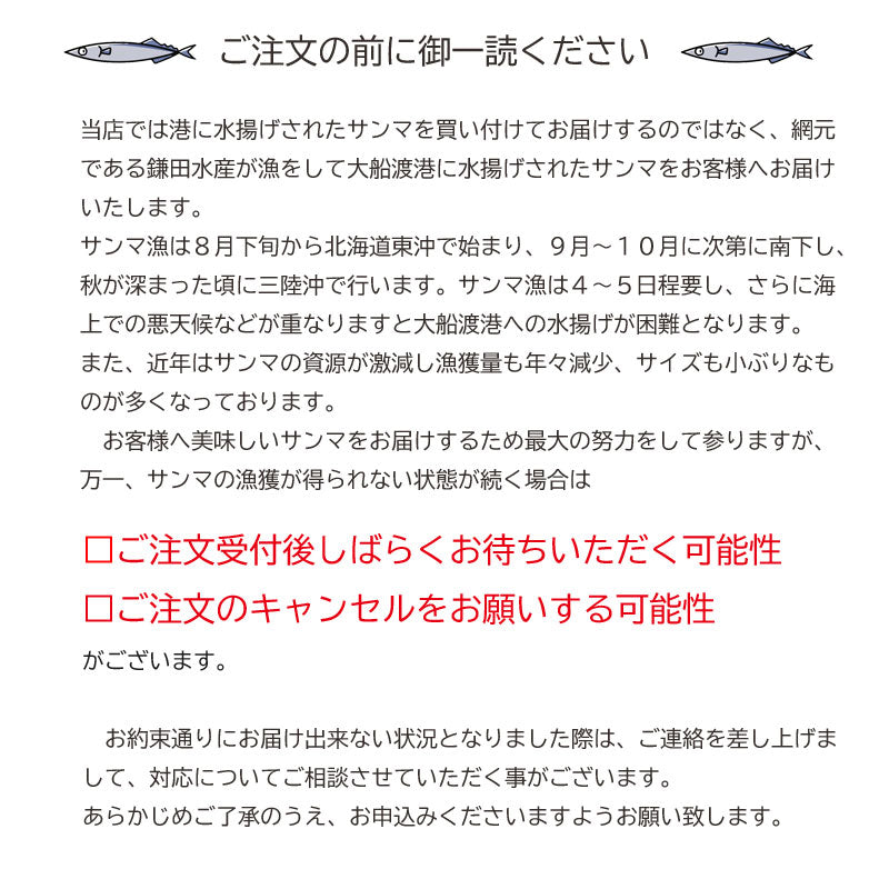 ≪ご予約受付中！≫鎌田水産_鮮さんま_冷蔵【28397/28380/28381】