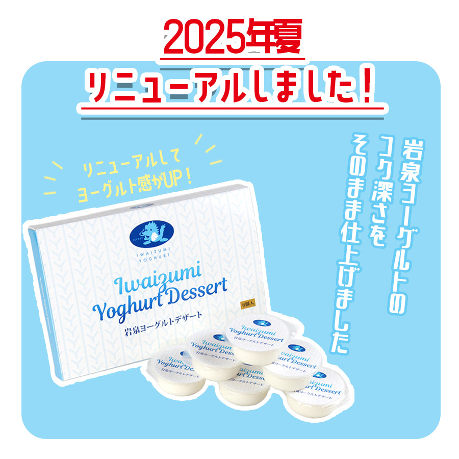 岩手県産 〇岩泉ヨーグルトデザート【32648/-2/-3】