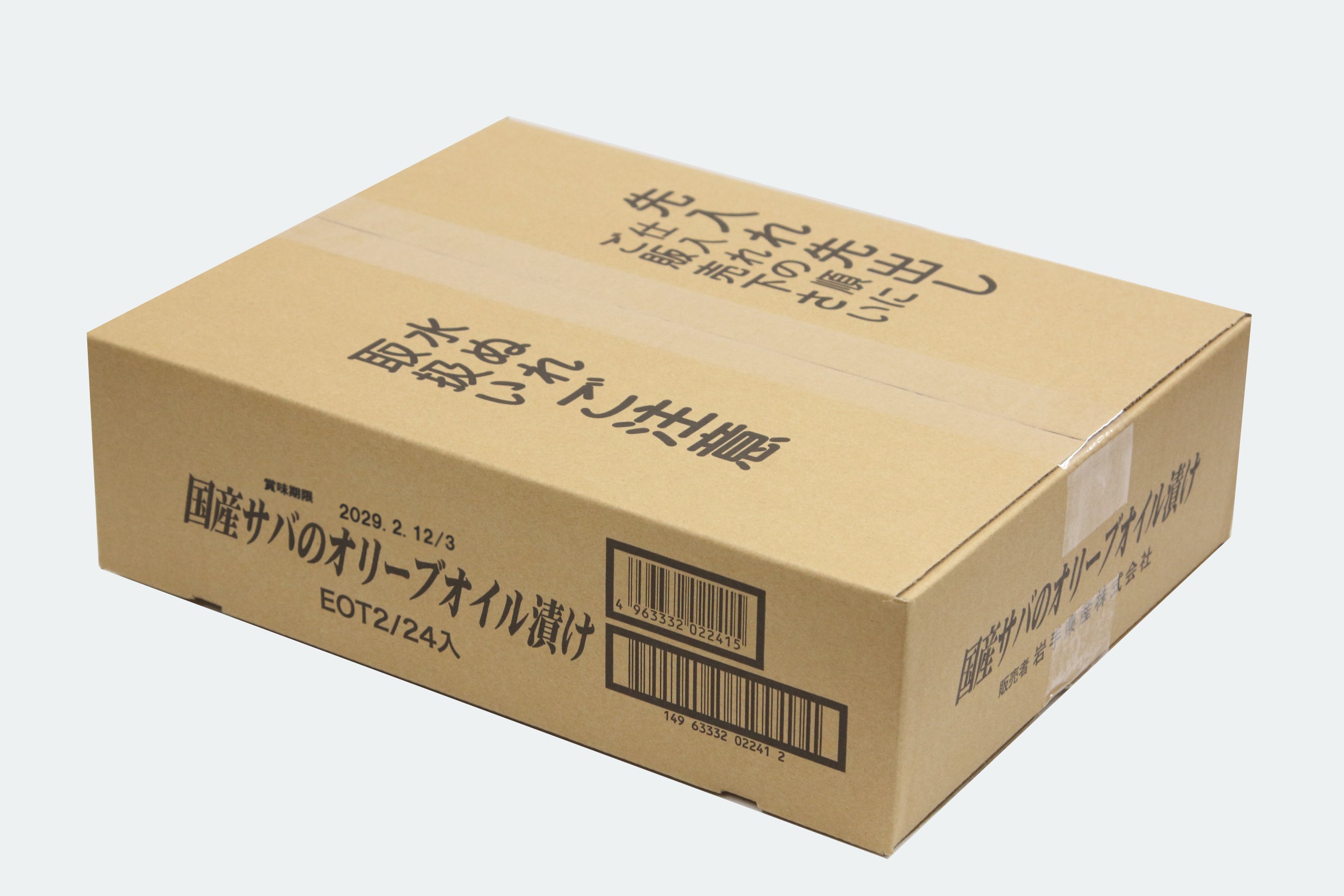 岩手県産 〇国産サバのオリーブオイル漬け170g【34700-24/48】