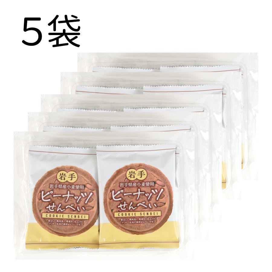 岩手県産 ●岩手県産小麦使用ピーナッツせんべい6枚入【25746】