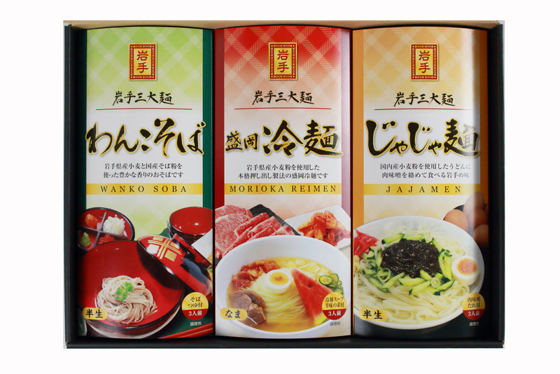 小山製麺 岩手三大麺詰合せ（SKO） 【0031279】
