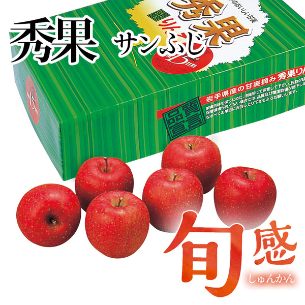 旬感りんご　秀果（サンふじ）【26383/26384】